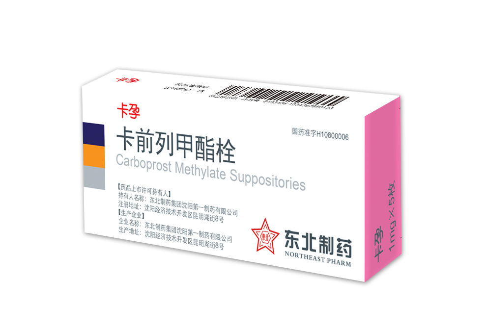 卡前列甲酯栓